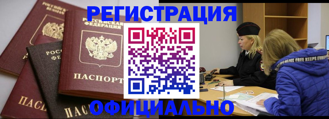 временная регистрация недорого в Артёмовском