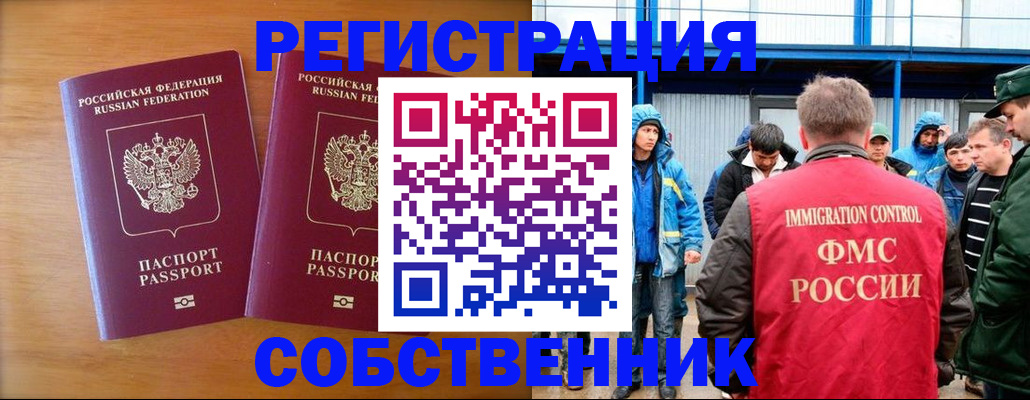 прописка от собственника в Артёмовском